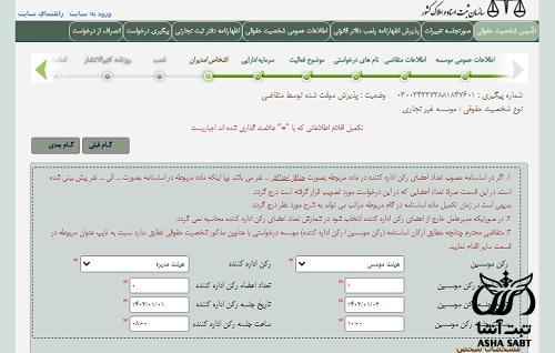 ثبت موسسه فرهنگی